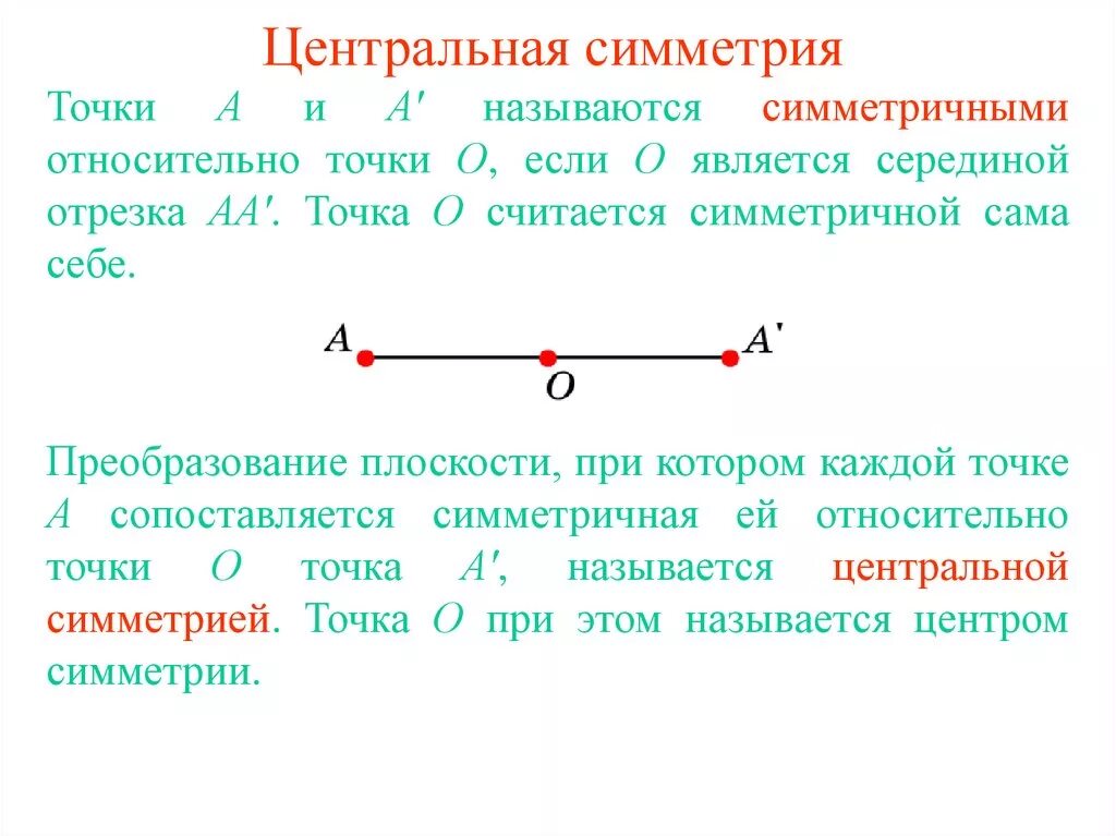 Центральная симметрия центр на отрезке. Центральная симметрия отрезок. Центральная симметрия презентация. Центральная симметрия относительно точки. При движении прямые переходят в прямые