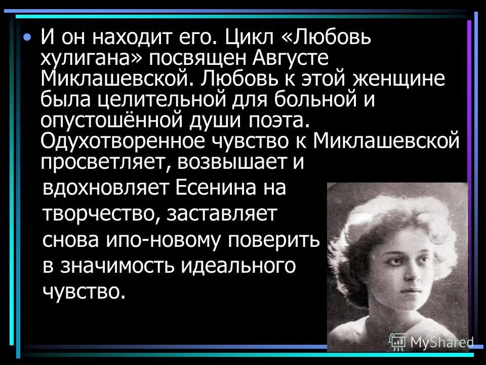 Как умеет хулиган песня. Стихи есенина любовь хулигана. любовь хулигана есенин стих. стихотворение есенина любовь хулигана. есенин о любви к женщине.