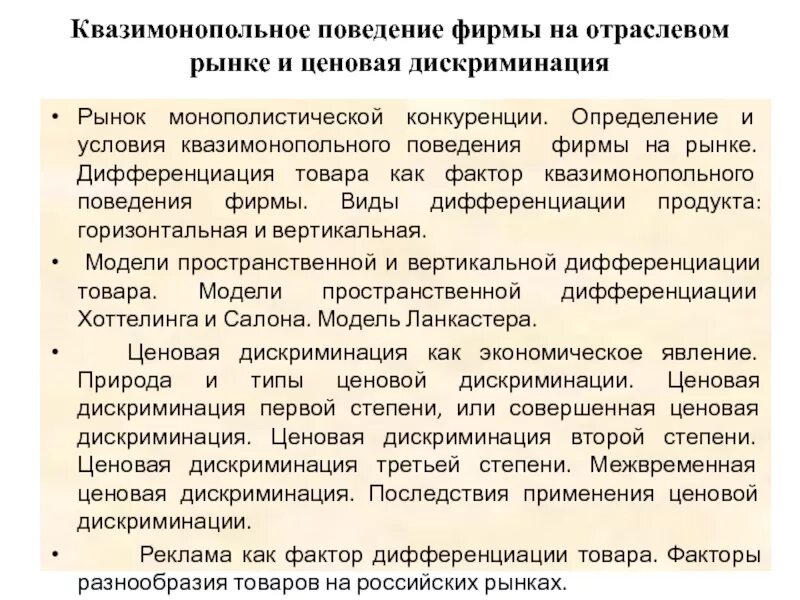 Типичное поведение фирмы на рынке. Цели фирмы на рынке. Поведение фирмы в различных рыночных структурах. Формы противоборства конкурентов. Поведение фирмы на рынке.