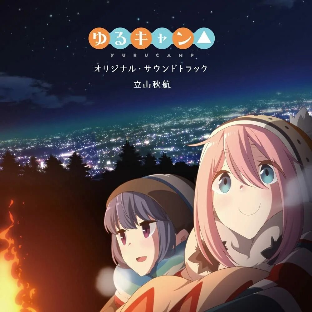 Yuru Camp обложка. Yuru camp camping