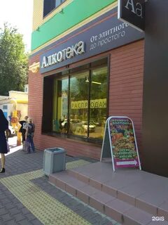 Алкотека ростов каталог