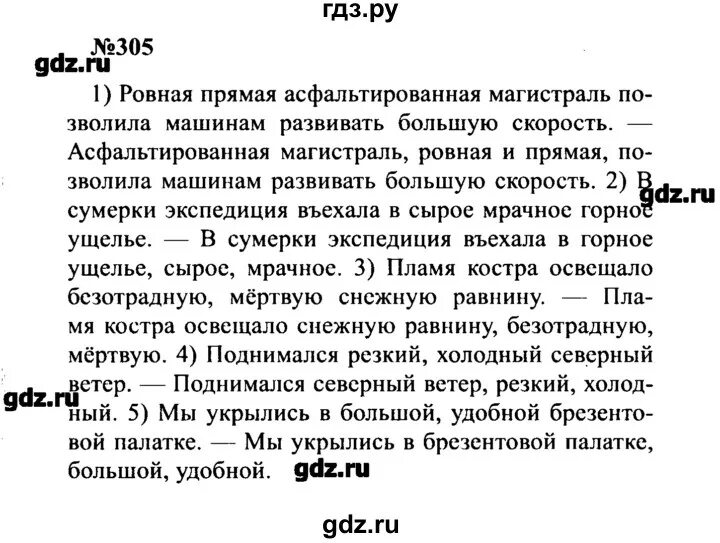 Русский язык 8 класс Бархударов упр 305. Русский язык восьмой класс Бархударов упражнение 8. Русский язык 8 класс Бархударов 305. Готовые домашние задания по русскому языку 8 класс Бархударов. Русский язык 8 класс бархударов упр 353