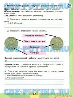 Изучаем российские монеты 3 класс