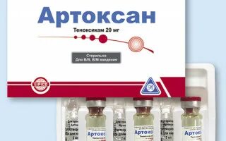 Артоксан уколы сколько уколов можно колоть