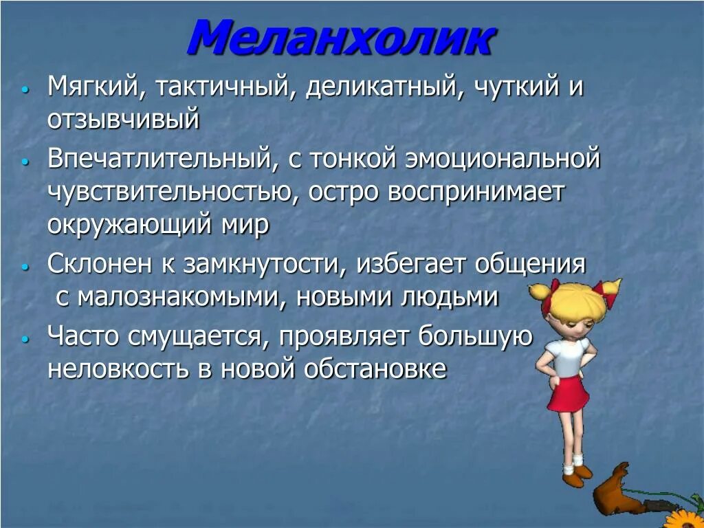 Чуткий отзывчивый человек. Меланхолик. Меланхолик это человек который. Меланхолик характеристика. Положительные качества меланхолика.