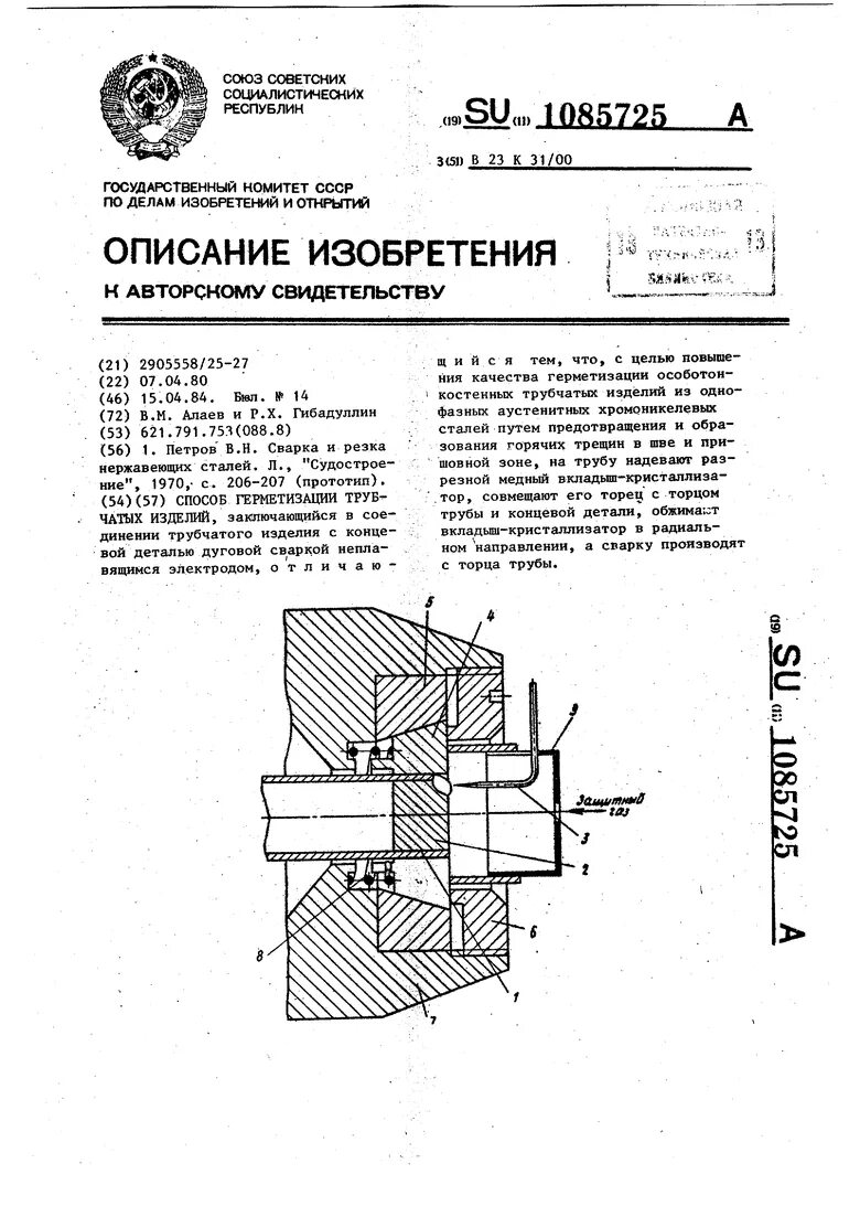 Способы герметизации