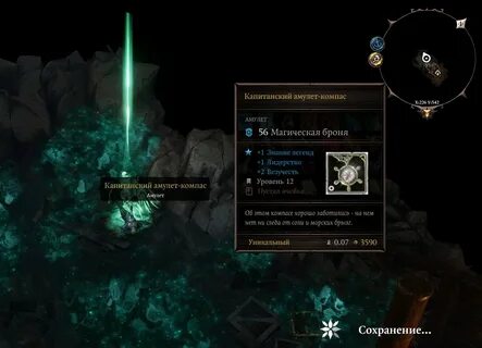 Divinity original sin 2 капитанский