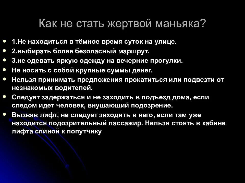 Как стать киллером. Как стать жертвой маньяка. как не стать жертвой серийного убийцы. способы защиты от маньяка.