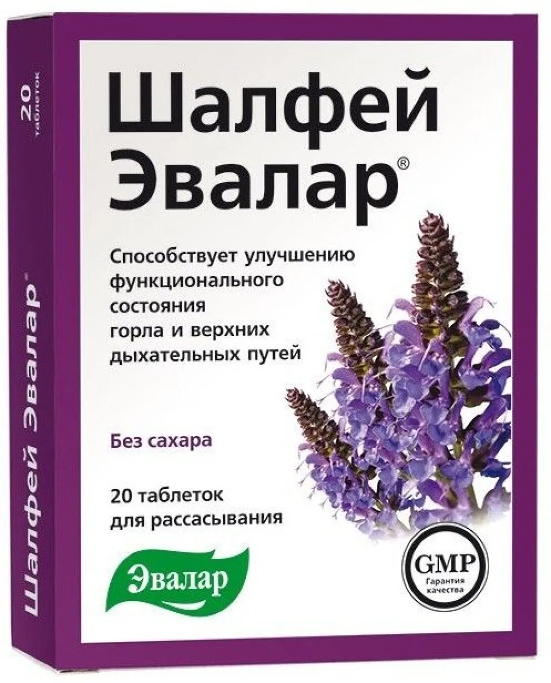 Шалфей Эвалар. Шалфей Эвалар таблетки. Шалфей Эвалар таблетки, 20 шт. Эвалар. Шалфей (таб 0.55г n20 д/расс ) Эвалар-Россия. Какая трава от вздутия