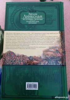 Источник свободы