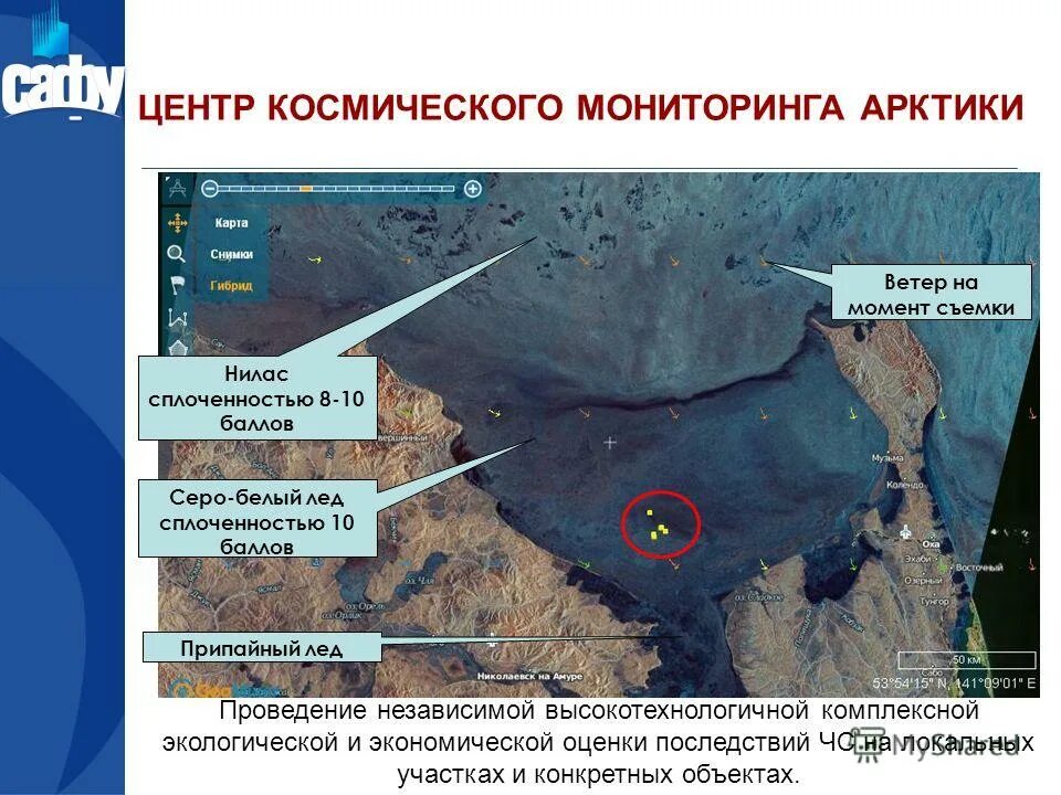 Мониторинг акватории. Мониторинг арктики. экологический мониторинг в арктике. центр космического мониторинга. система мониторинга арктики.