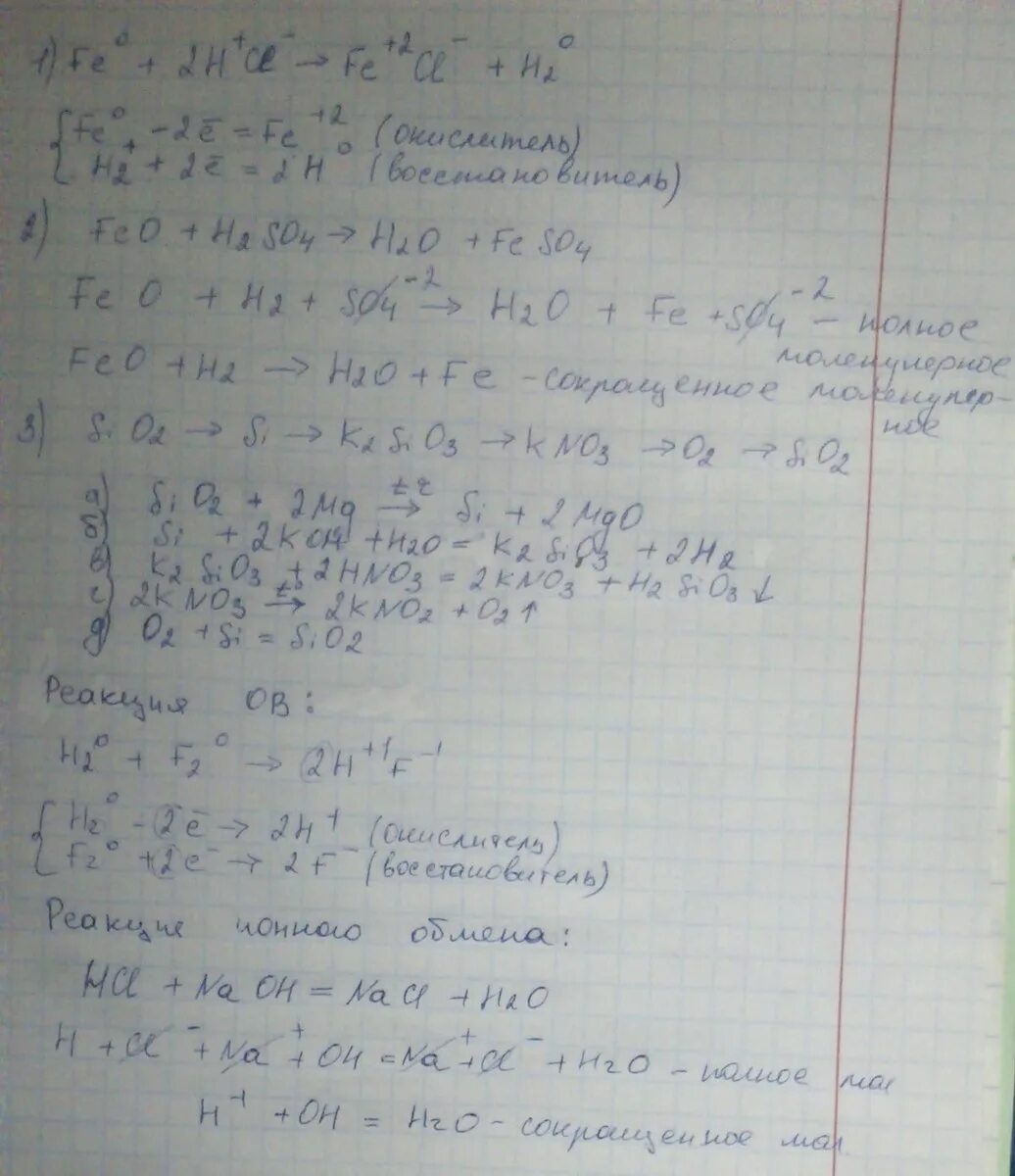 Fecl hcl. Fe+2hcl fecl2+h2. Fe+HCL ОВР. Fe+HCL метод электронного баланса. Fe HCL fecl2 h2 электронный баланс.