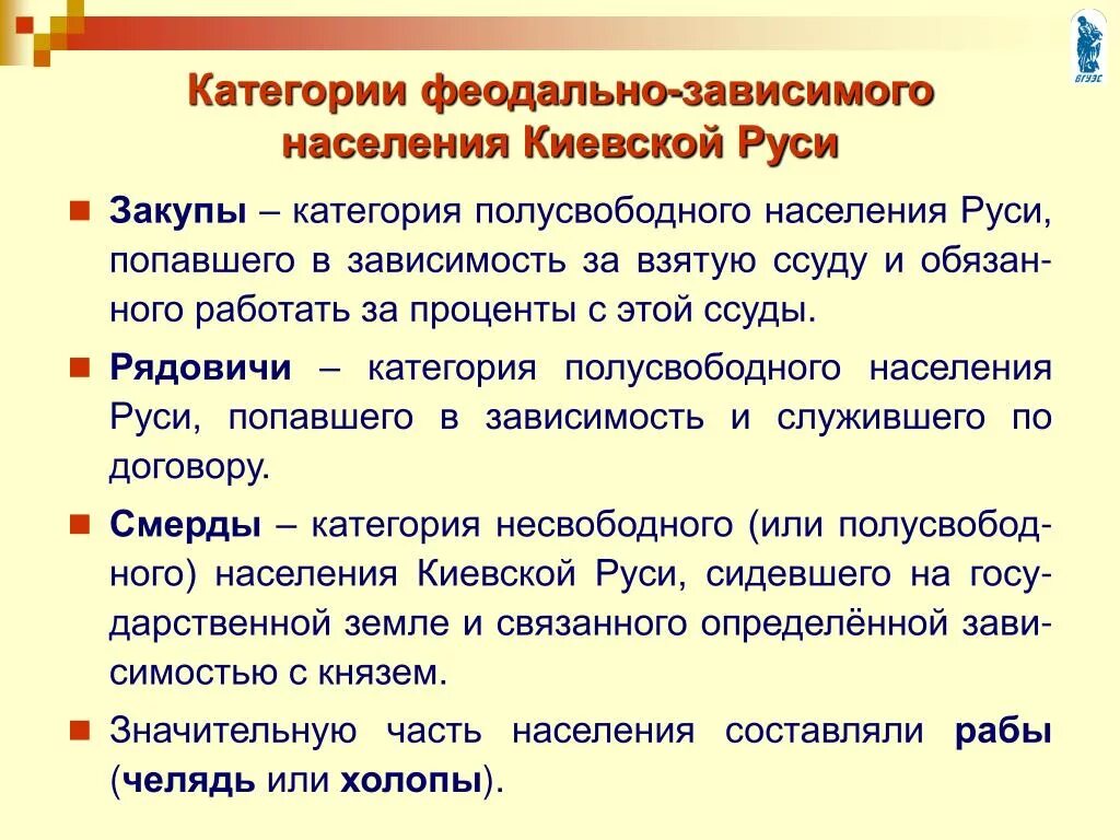 Категории зависимого населения на Руси 6 класс. Категории феодальнозависмиго населения. Категории феодально зависимого населения. Закупы Рядовичи.