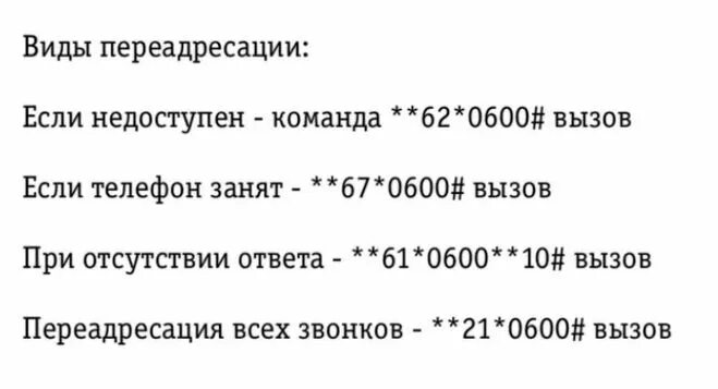 ПЕРЕАДРЕСАЦИЯ звонков. ПЕРЕАДРЕСАЦИЯ Билайн. Как установить переадресацию. Код переадресации Билайн. Переадресация на междугородный