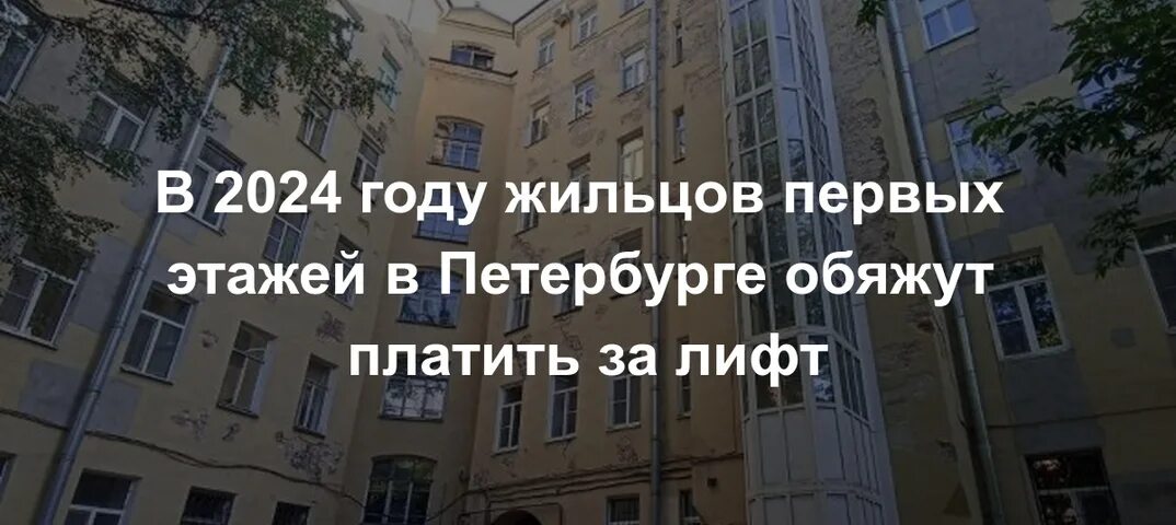 Амнистия для женщин 2025. Платят ли за лифт жители 1 этажа. квартиру приобрел в 2025 году. должны ли 1 этажи платить за лифт.