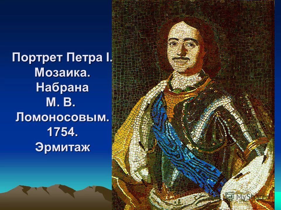 мозаика ломоносова петр 1. мозаика ломоносова петр 1. полтавская баталия. мозаичные картины михаила васильевича ломоносова. мозаике созданной м в ломоносовым.