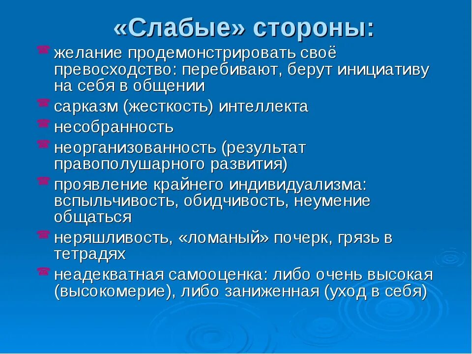 Сильные и слабые стороны в резюме. Сильные и слабые качества человека. Слабые стороны. Слабые стороны человека. Слабаеистороны человека.