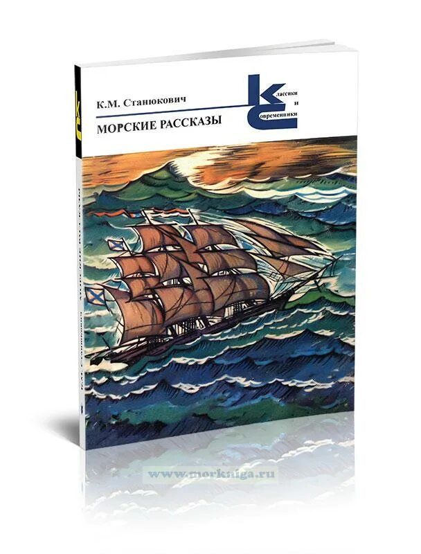 Станюкович годы жизни. Станюкович портрет. Д станюкович. Портрет константина станюковича. К.