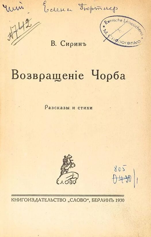 Возвращение чорба. Набоков возвращение чорба. возвращение чорба набоков иллюстрации. возвращение чорба о рассказе. возвращение чорба аудиокнига.