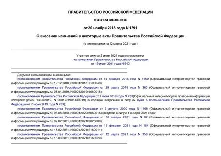 Постановление 272 от 24.04 1992