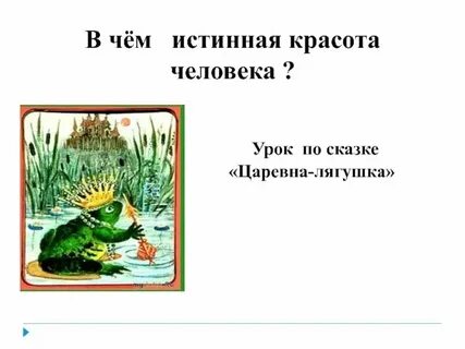 План царевна лягушка 5 класс литература