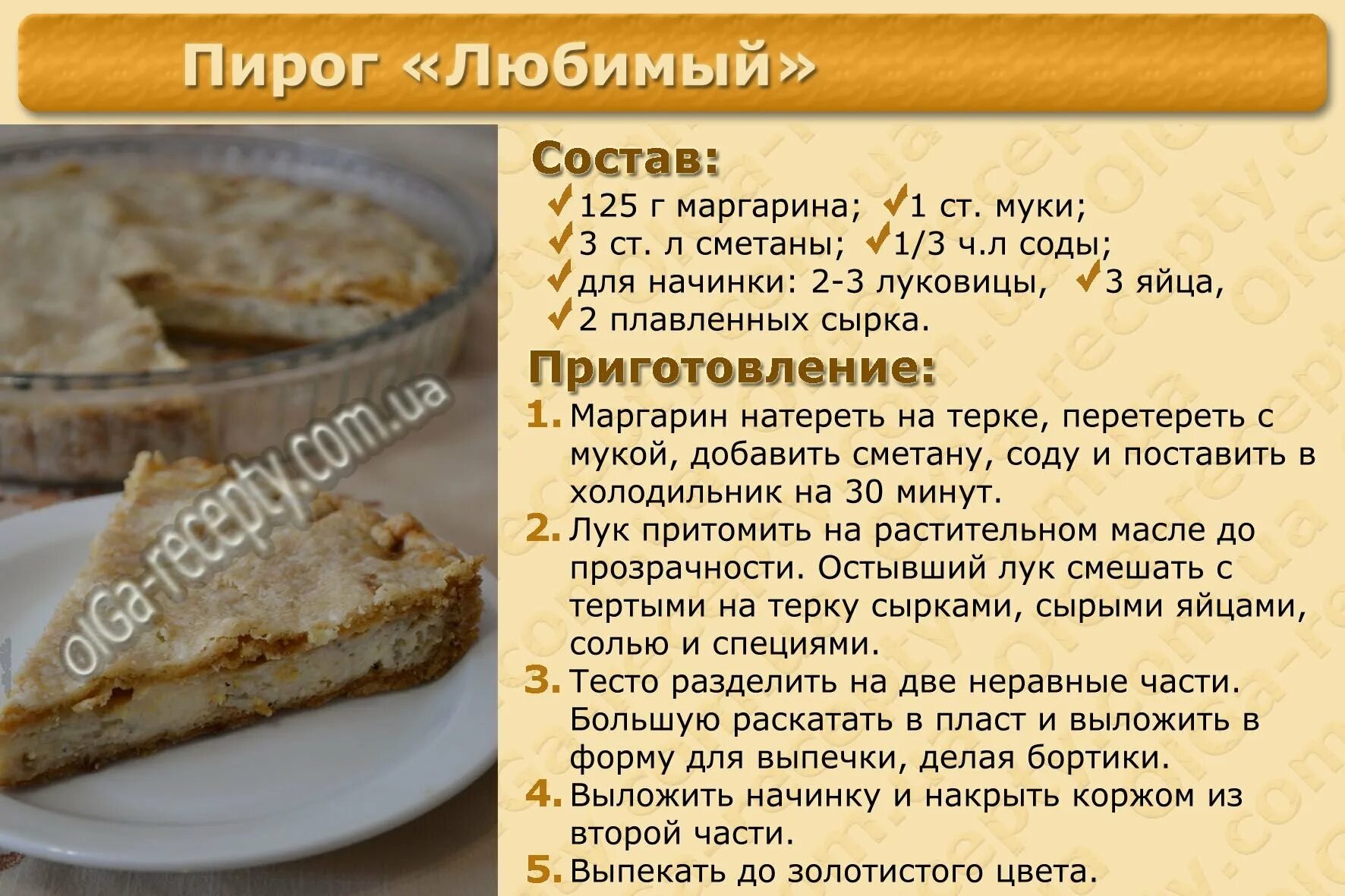 Искали рецепт пирога. Рецепты выпечки в картинках. рецепт пирога картинка. рецепты простой выпечки в картинках. картинки для рецептов кулинарии.
