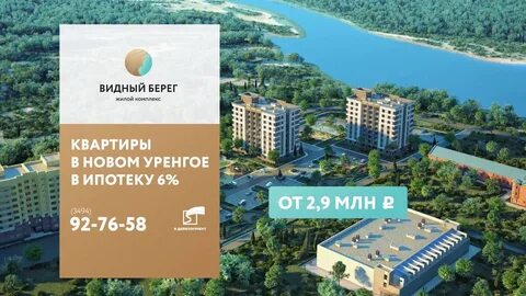 Жилой комплекс берега видное