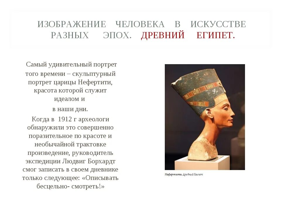 Первобытная культура. Человек художественный образ профессии. Изображение фигуры человека в истории искусства. Сообщение люди искусства. Образ человека в искусстве древней греции.