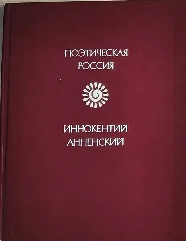 Анализ стихотворения снег иннокентия анненского