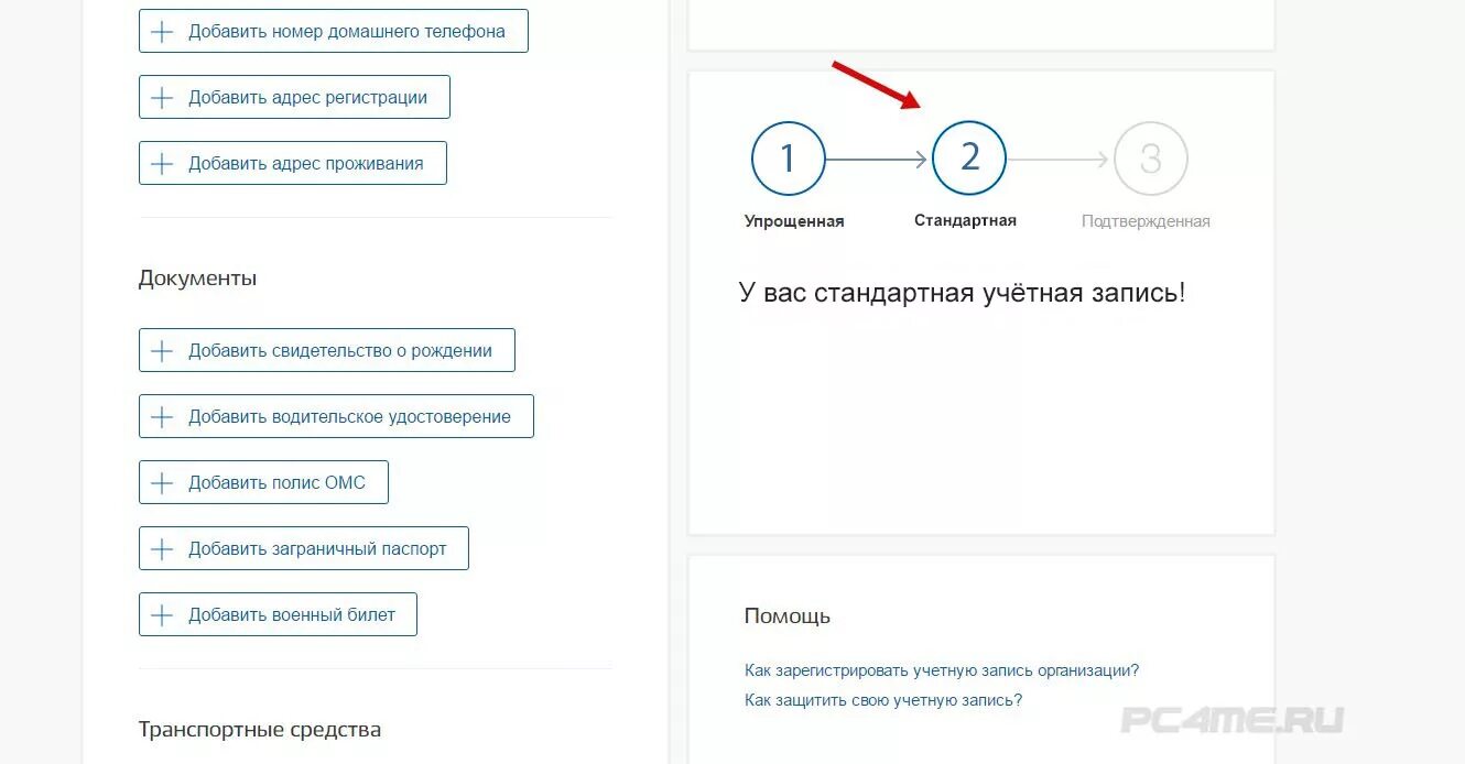 Профиль организации на госуслугах. Этапы регистрации на госуслугах. Стандартная учетная запись. Упрощенная учетная запись на госуслугах. 3 Этапа регистрации на портале госуслуги.