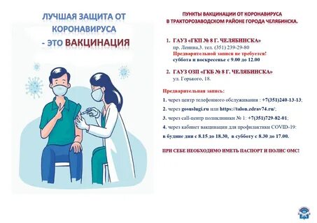 Телефоны вакцинации