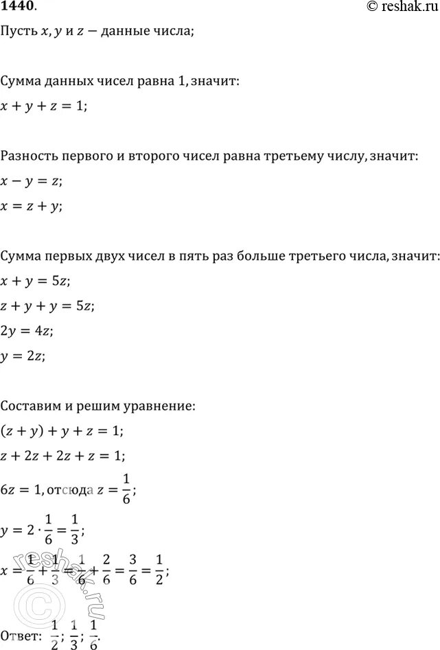 Сумма трех чисел равна 140. Сумма трех чисел. сумма трёх чисел равна 11. сумма трёх чисел равна 16. разность первого и второго числа 2, разность первого и третьего 4.