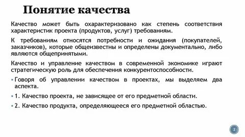 Понятие качества продукции предприятия