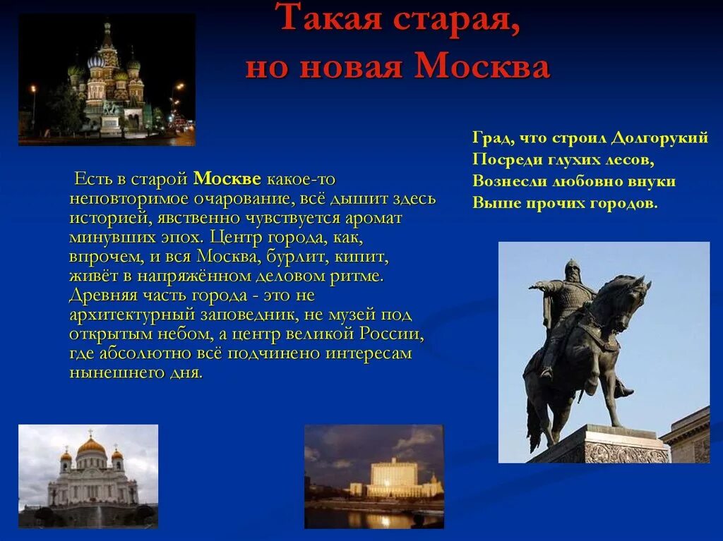 История Москвы. Древняя Москва презентация. Рассказ о древней Москве. История создания Москвы. Образование москвы какой год