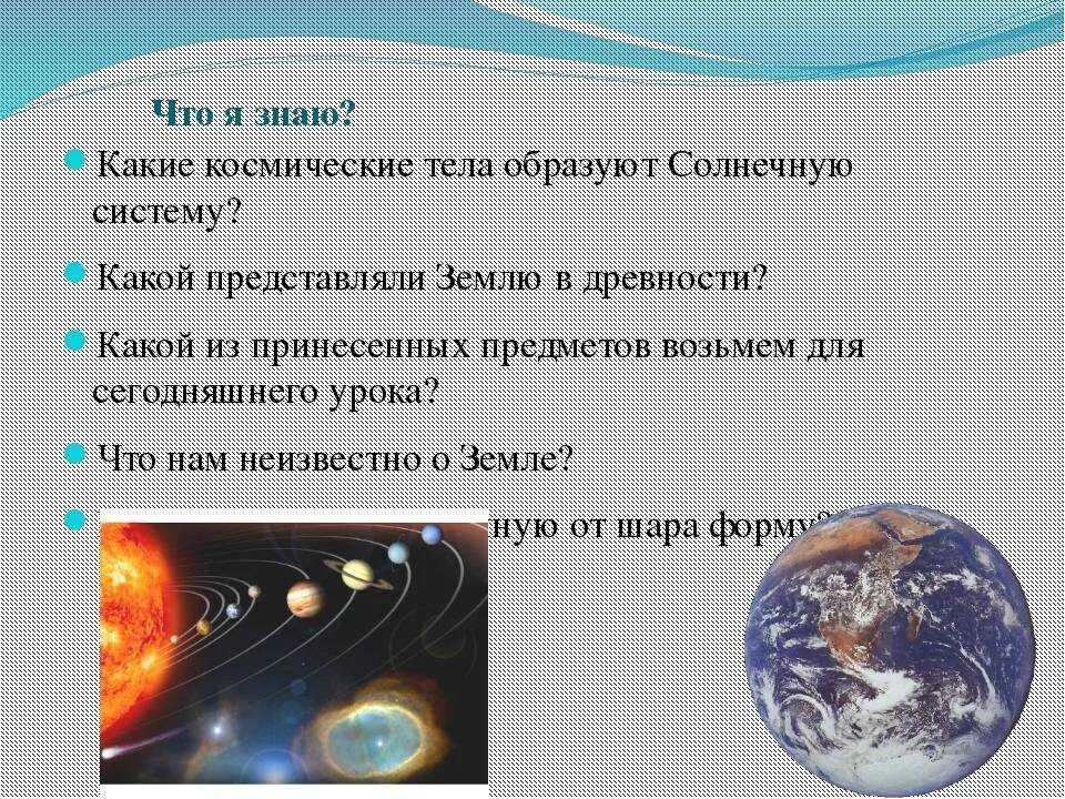 Какие космические тела образуют космическую систему