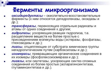 Идентификация бактерий по ферментативной активности