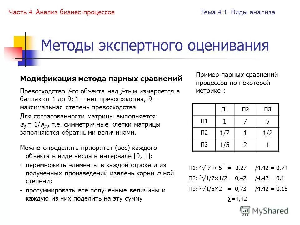 1 том 2 часть анализ