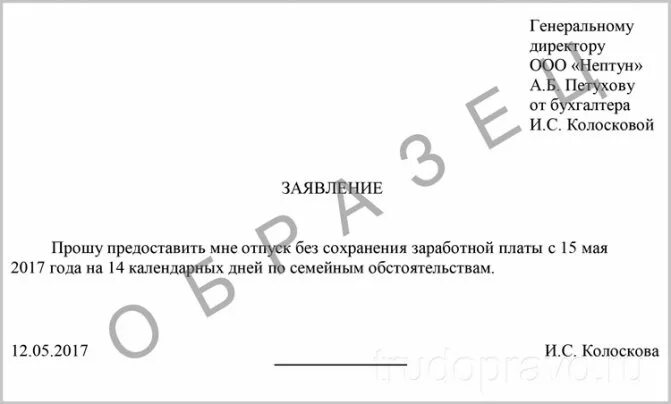 Заявление на отпуск в детский сад на ребенка. Заявление в сад на отпуск по семейным обстоятельствам. Заяалеиена отпуск в сад. Форма заявления на отпуск в детском саду. Заявление о сохранении места