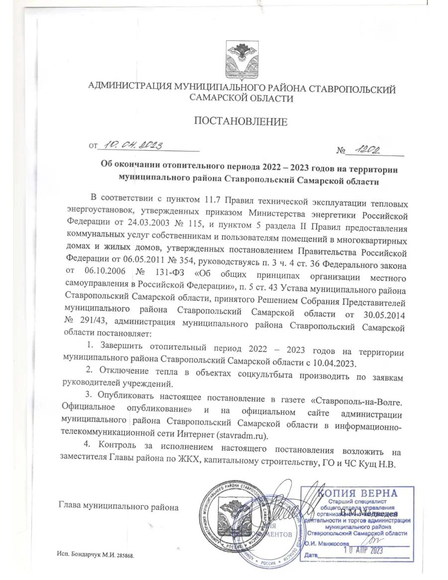 По окончании отопительного. Постановление об окончании отопительного периода. По окончании отопительного. По окончании отопительного. По окончании отопительного.