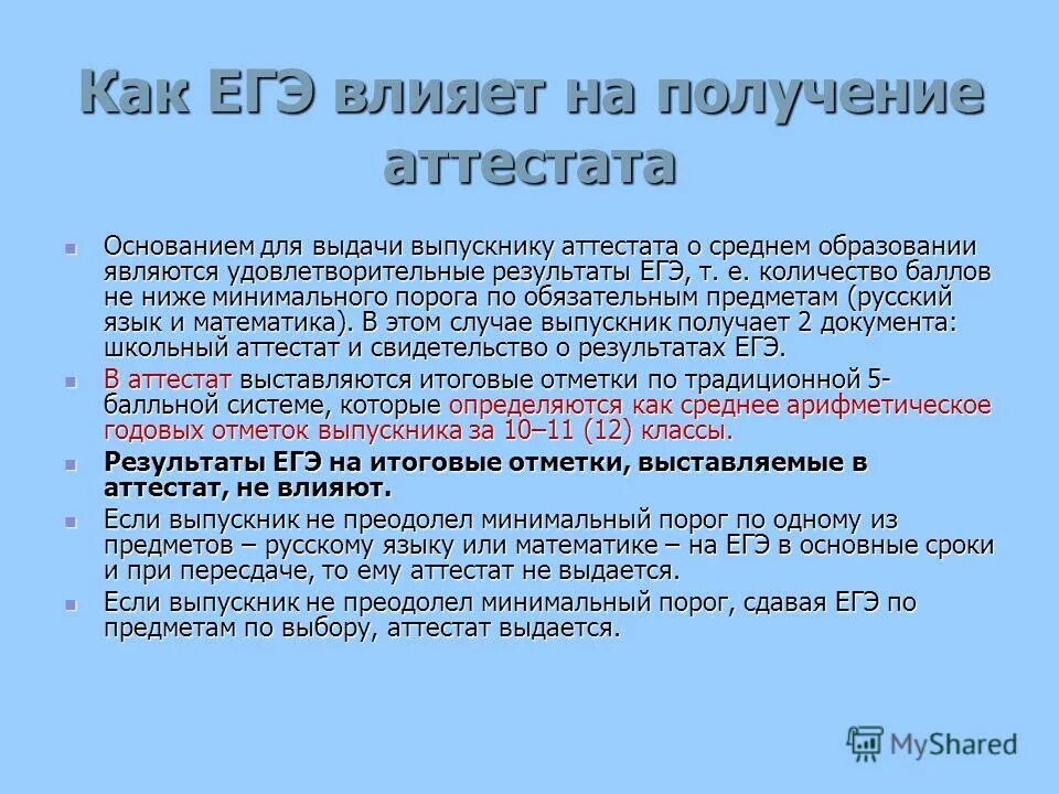 предметы для сдачи егэ на психолога. русский язык егэ для аттестата. минимальные баллы егэ для получения аттестата. минимальное количество баллов для поступления в вуз. баллы при поступлении.