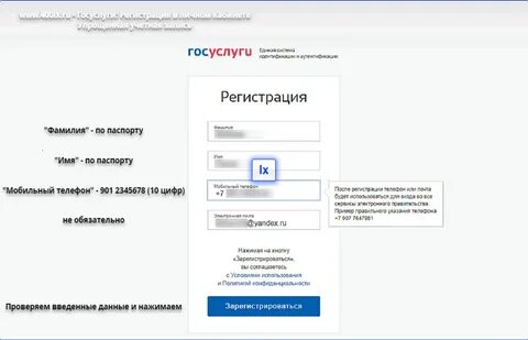 Как зарегистрировать телефон через интернет
