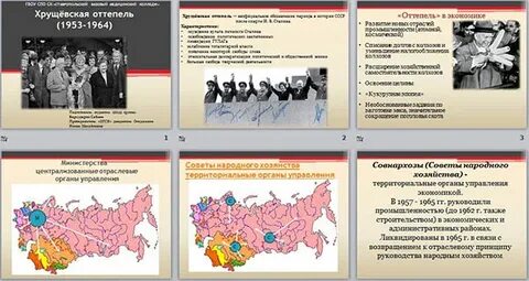 Совнархоз оттепель