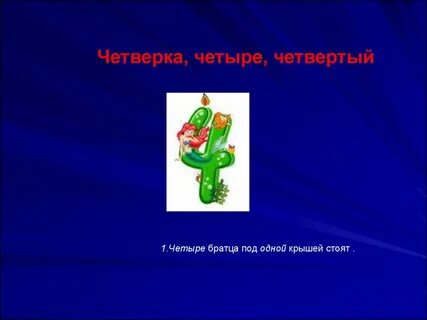 4 брата под одной крышей