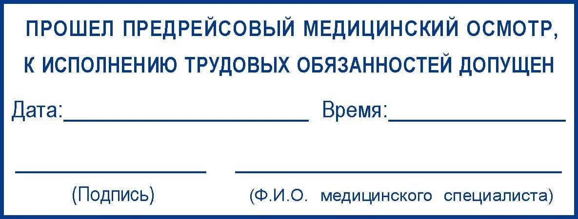 Путевой лист 4-с с печатями. Штамп механика предрейсового контроля. Печати на путевом листе легкового автомобиля. Путевой лист легкового автомобиля 2021 образец заполнения. Образец заполнения путевого листа легкового автомобиля в 2020 году.
