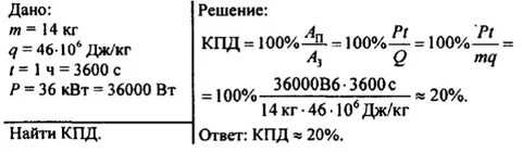 Каков кпд двигателя если при мощности