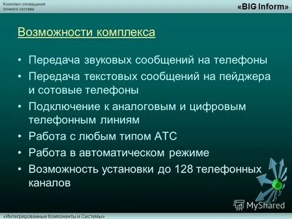 Комплекс передача