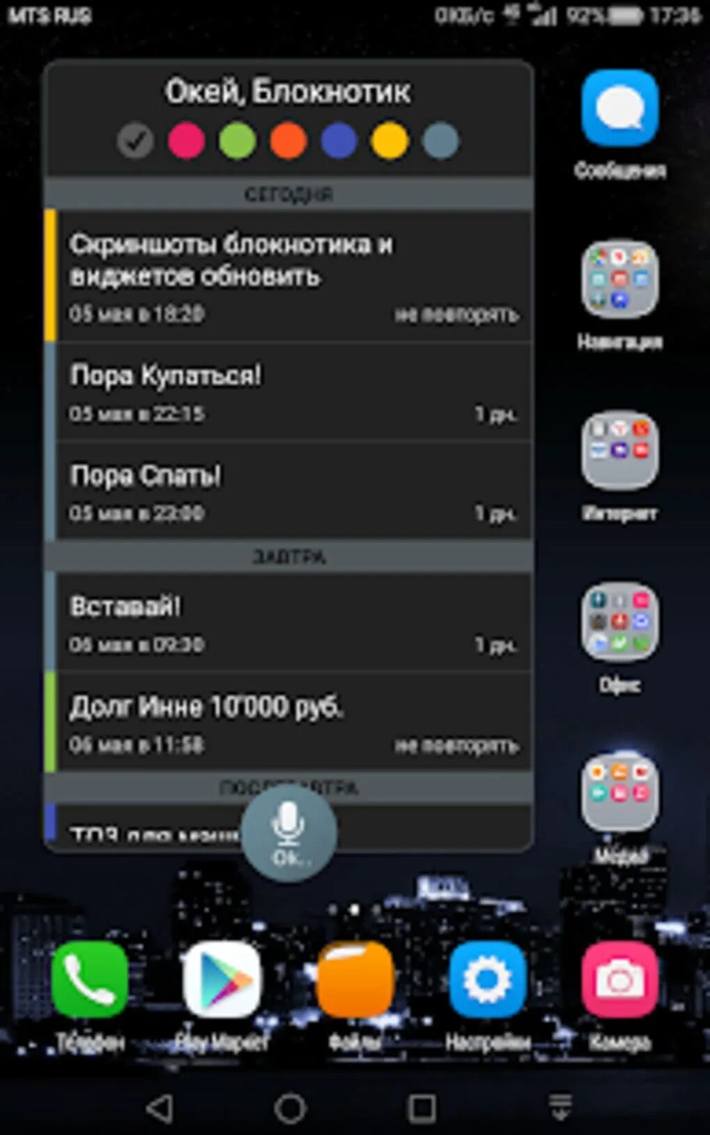 Приложение окей. Окей блокнотик. напоминалка окей блокнотик. notiet widget.