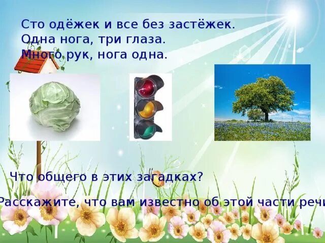 Загадку 100 одежек. Сто одёжек и все без застёжек загадка. сто одежек, и все без застежек. много одежек и все без застежек. много одежек и все без застежек загадка.