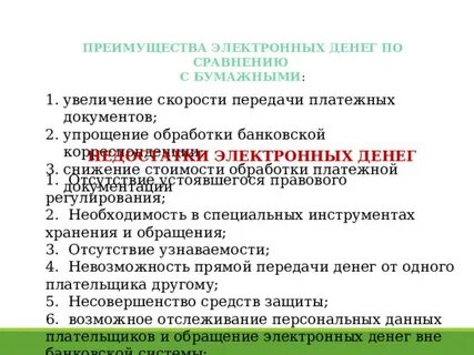 Недостатки электронных денег