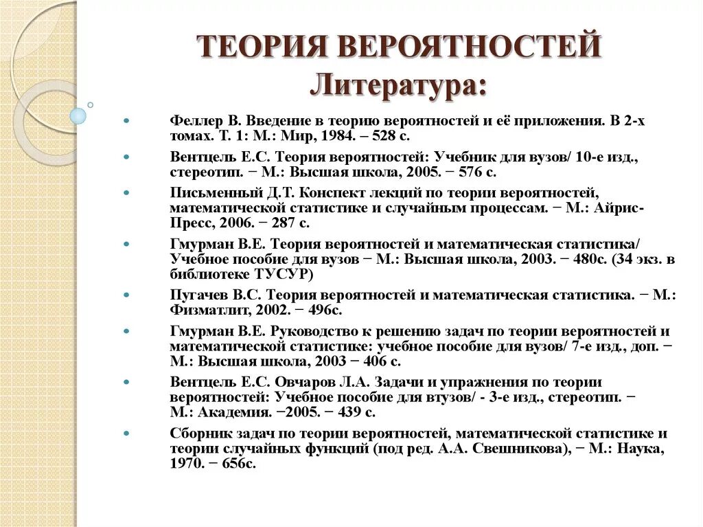 Феллер Введение в теорию вероятностей и ее приложения 1984. Теория вероятности литература. Теория вероятностей и математическая статистика. Теория вероятности шпаргалка.